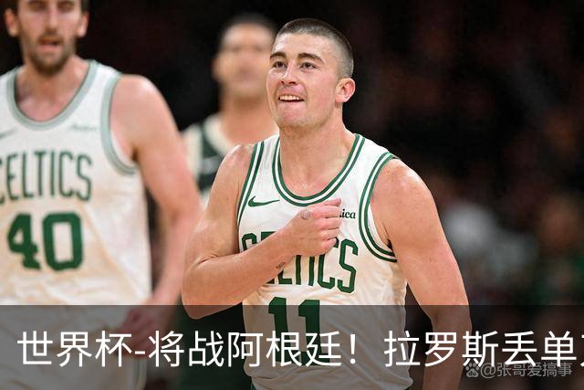 世界杯-将战阿根廷！拉罗斯丢单刀 佛得角0-0沙特获小组第2
