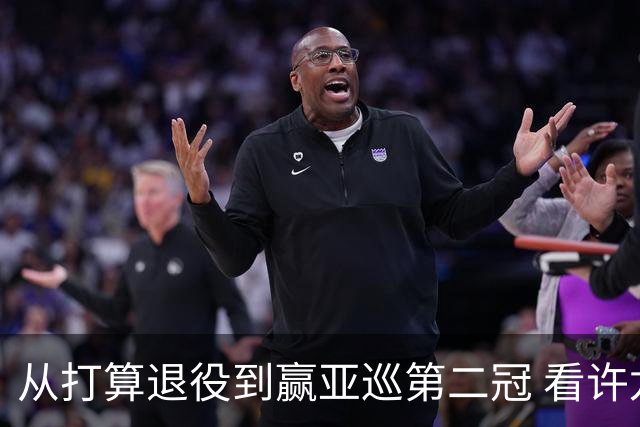 从打算退役到赢亚巡第二冠 看许龙一冲破“心魔”