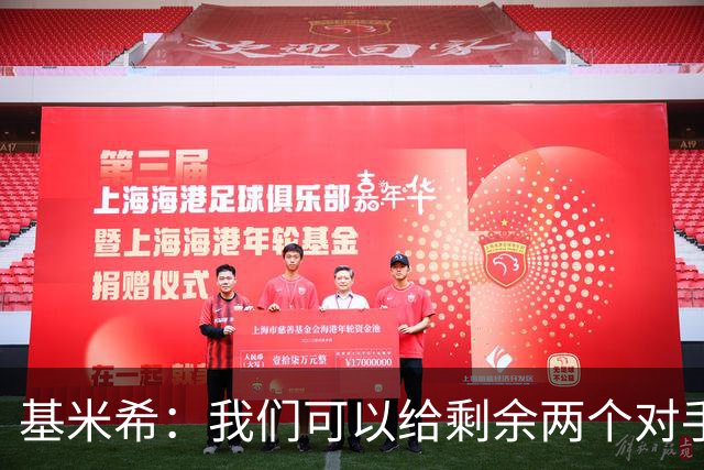 基米希：我们可以给剩余两个对手制造麻烦 迪奥曼德速度很快