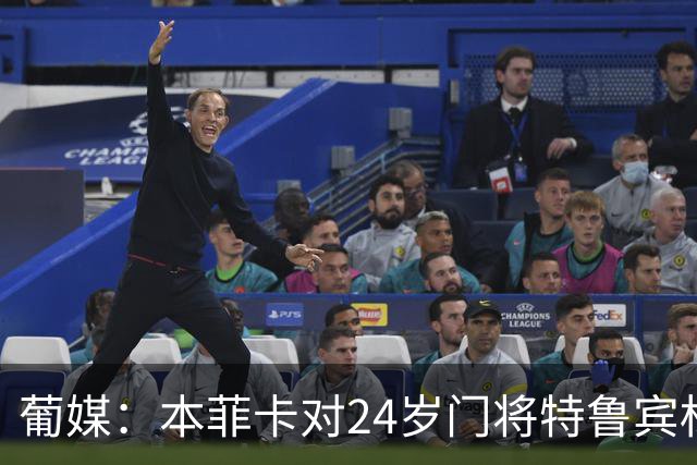 葡媒：本菲卡对24岁门将特鲁宾标价4000万欧，球员梦想去英超踢球