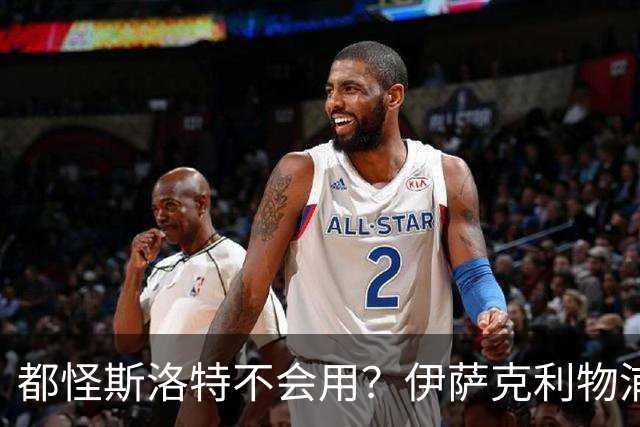 都怪斯洛特不会用？伊萨克利物浦21场3球，世界杯首秀独造3球