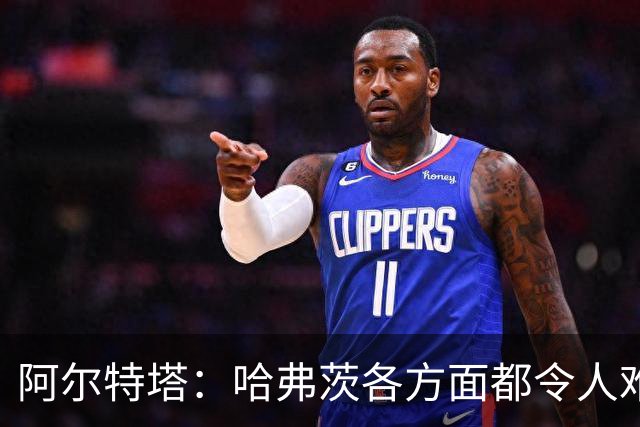 阿尔特塔：哈弗茨各方面都令人难以置信